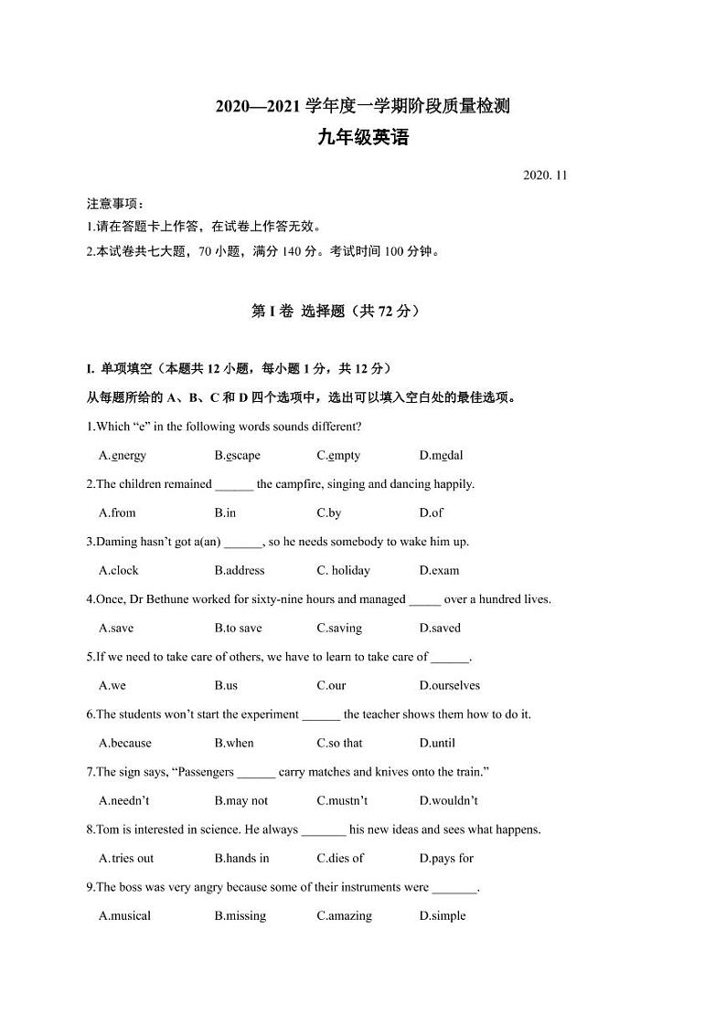 辽宁省大连市中山区2020-2021学年九年级上学期期中质量检测九年级英语试卷(扫描版,无答案)01