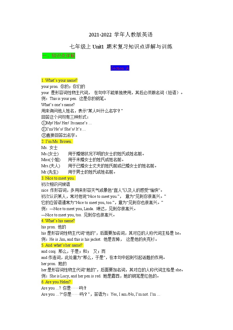 2021-2022学年人教版英语七年级上Unit1期末复习知识点详解与训练第1页