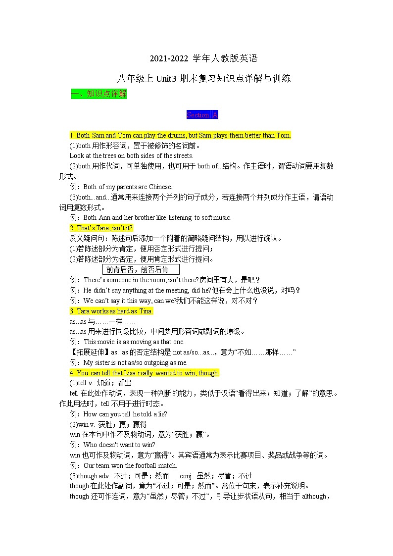 2021-2022学年人教版英语八年级上Unit3期末复习知识点详解与训练第1页