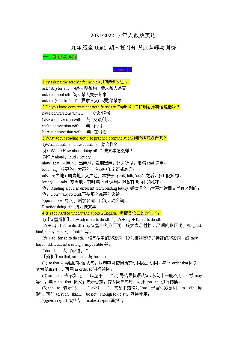 2021-2022学年人教版英语九年级全Unit1期末复习知识点详解与训练第1页