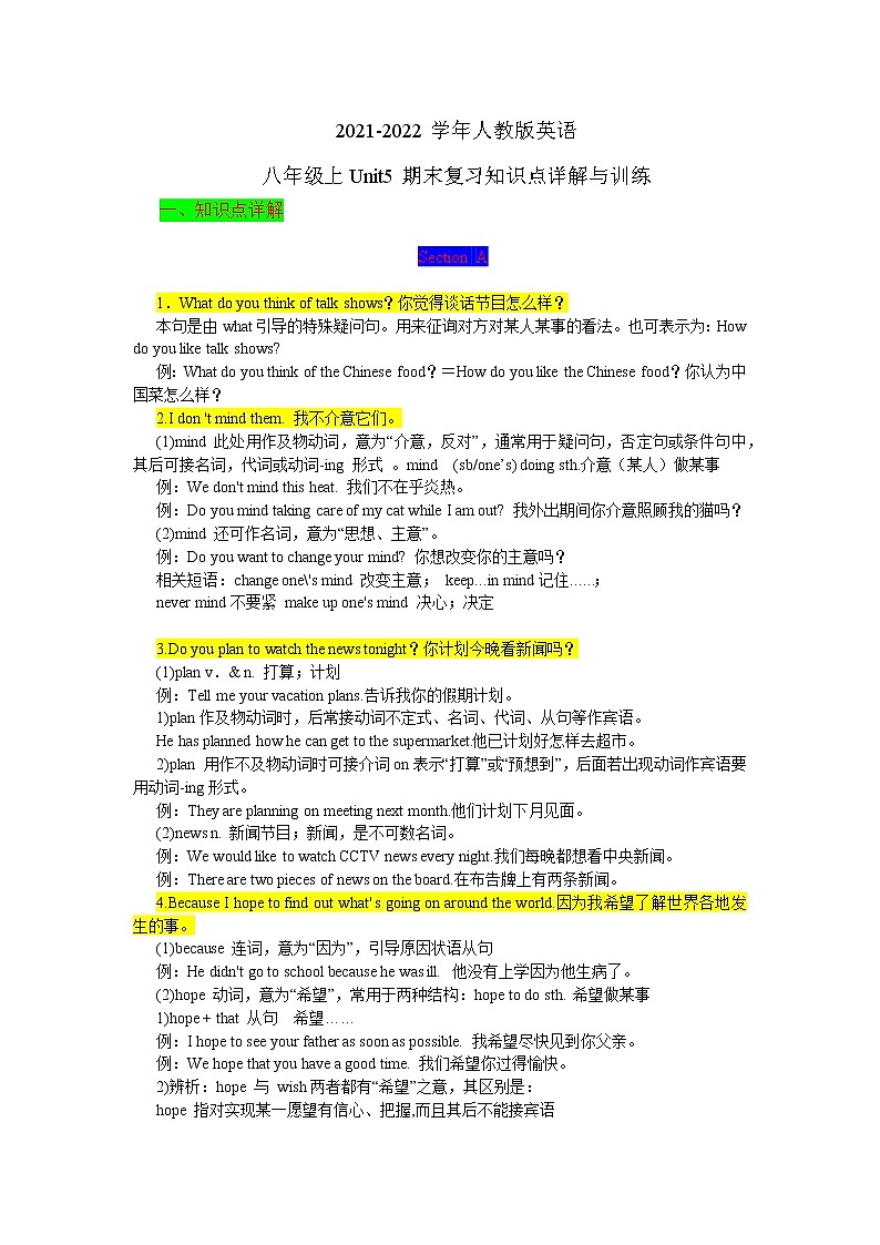 2021-2022学年人教版英语八年级上Unit5期末复习知识点详解与训练第1页