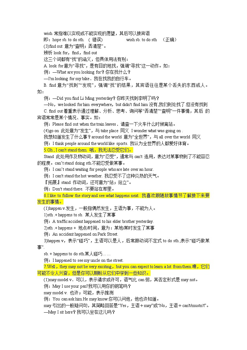 2021-2022学年人教版英语八年级上Unit5期末复习知识点详解与训练第2页