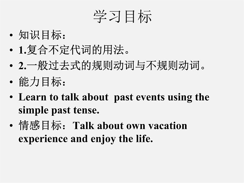广东省东莞市石碣镇四海之星学校八年级英语上册 Unit 1 Where did you go on vacation Section A(Grammar Foucs-3c)课件02