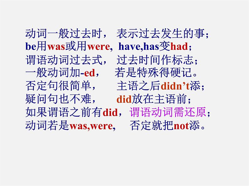 广东省东莞市石碣镇四海之星学校八年级英语上册 Unit 1 Where did you go on vacation Section A(Grammar Foucs-3c)课件06