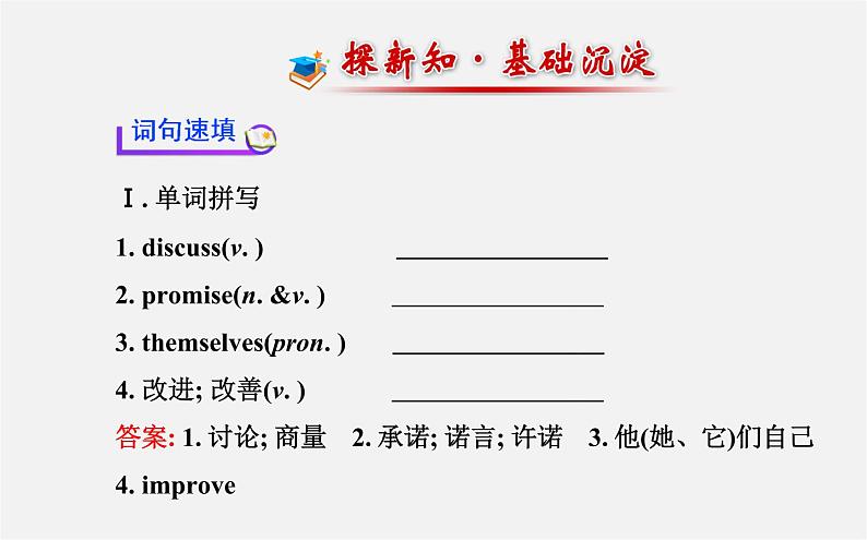【世纪金榜】八年级英语上册 Unit 6 I’m going to study computer science Section B(2a—2e)课件02