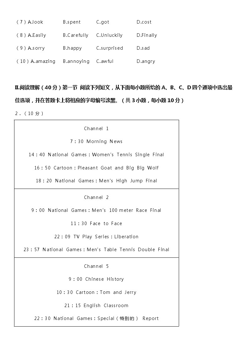 2020-2021学年广东省深圳市罗湖区七年级(上)期末英语试卷第2页