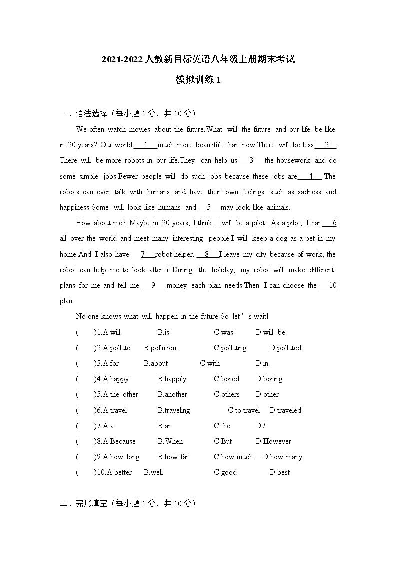 2021-2022学年人教新目标英语八年级上册期末考试模拟训练1(word版 含答案)第1页
