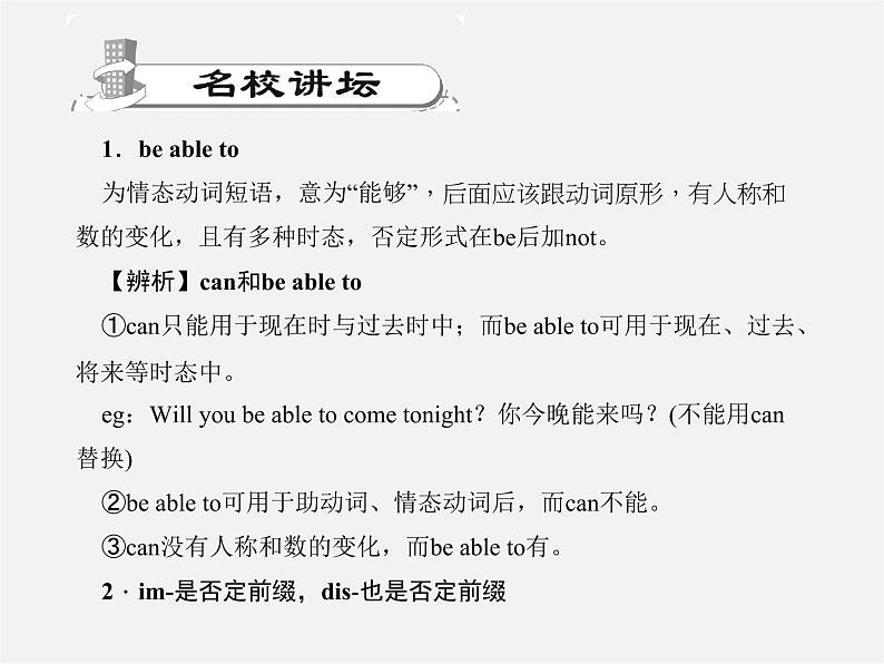 【练闯考】八年级英语上册 Unit 7 Will people have robots(第6课时)Section B(2b-2e)课件第2页
