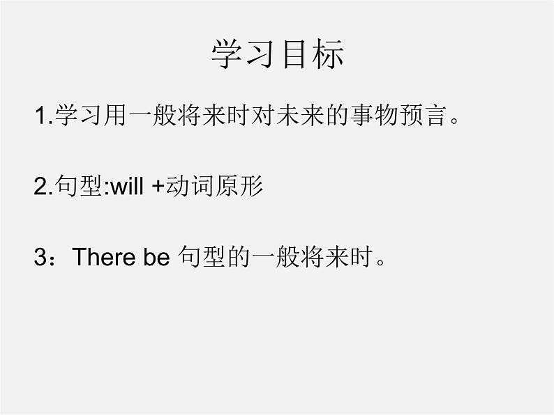 八年级英语上册 Unit 7 Will people have robots课件3第2页