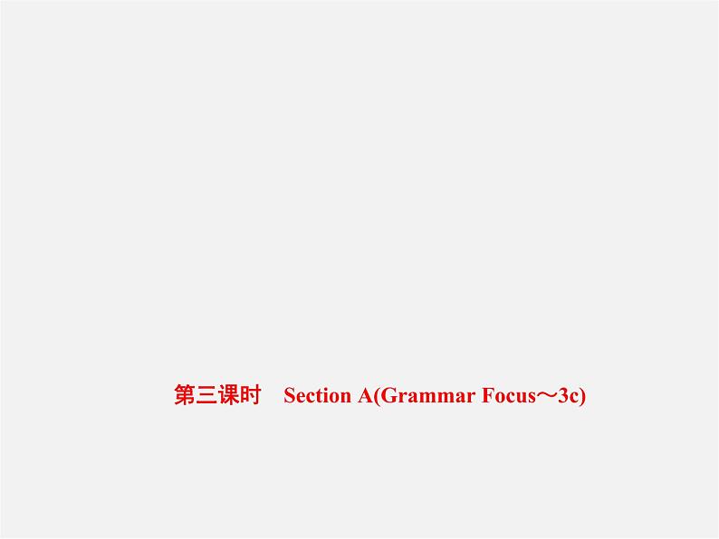 【练闯考】八年级英语上册 Unit 7 Will people have robots(第3课时)Section A(Grammar Focus-3c)课件第1页