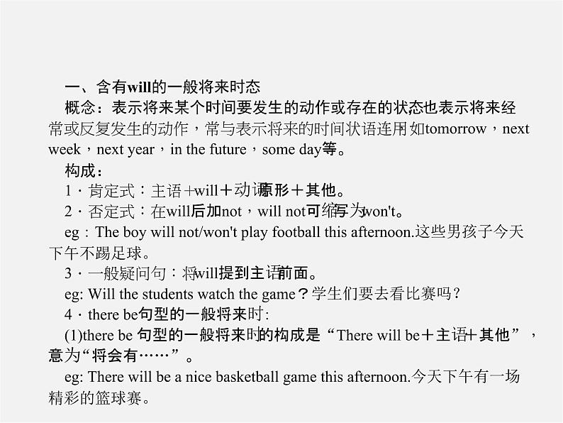 【练闯考】八年级英语上册 Unit 7 Will people have robots(第3课时)Section A(Grammar Focus-3c)课件第3页
