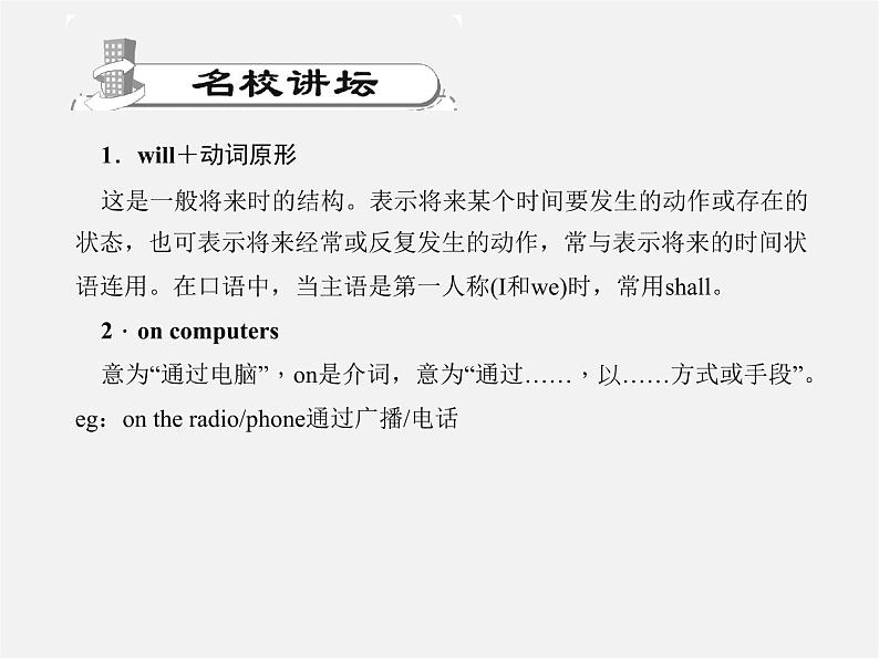 【练闯考】八年级英语上册 Unit 7 Will people have robots(第1课时)Section A(1a-1c)课件02
