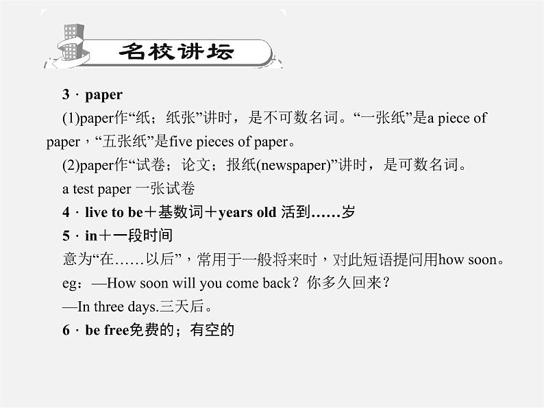 【练闯考】八年级英语上册 Unit 7 Will people have robots(第1课时)Section A(1a-1c)课件03