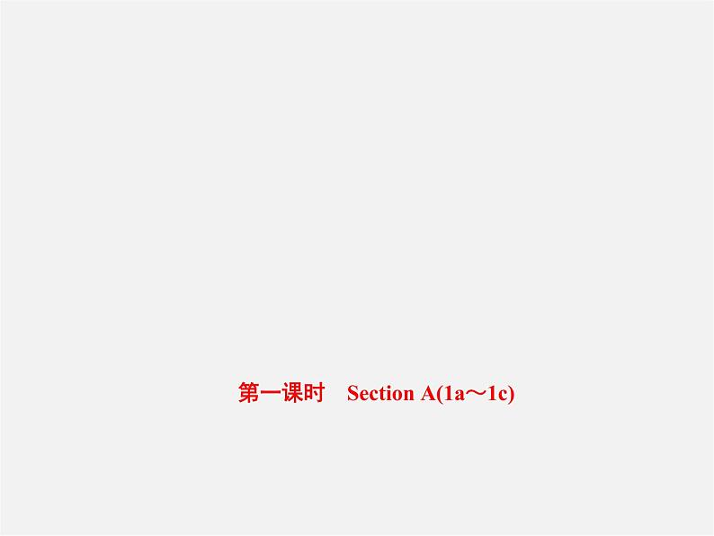 【练闯考】八年级英语上册 Unit 8 How do you make a banana milk shake(第1课时)Section A(1a-1c)课件01