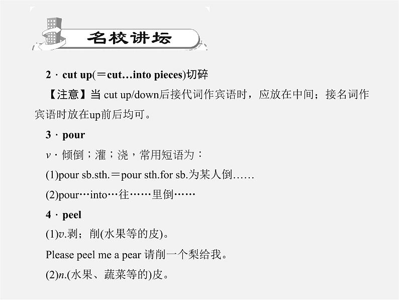 【练闯考】八年级英语上册 Unit 8 How do you make a banana milk shake(第1课时)Section A(1a-1c)课件03