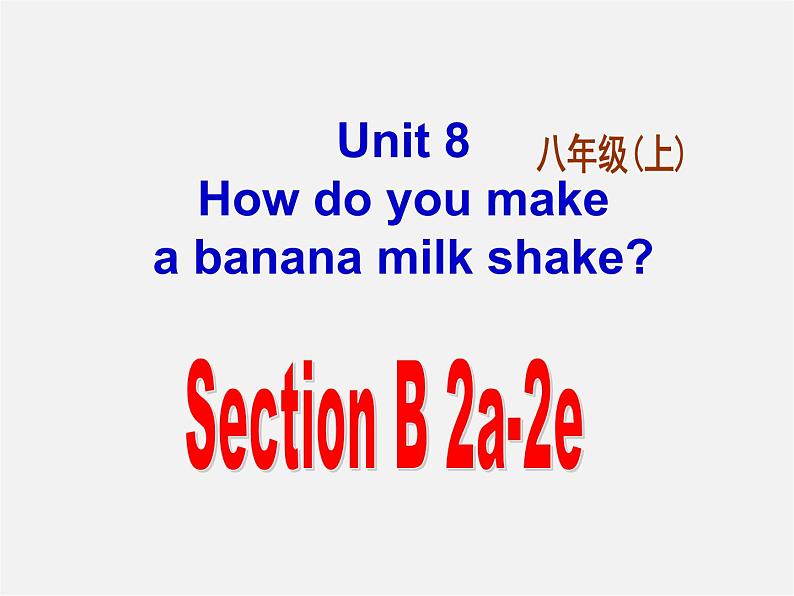 八年级英语上册 Unit 8 How do you make a banana milk shake Section B 2课件第1页