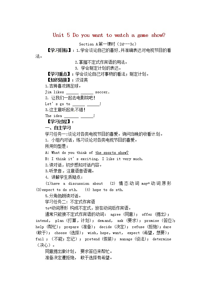 山东省无棣县第一实验学校八年级英语上册 Unit 5 Do you want to watch a game show Section A(2d-3c)学案(无答案)(新版)人教新目标版教案第1页