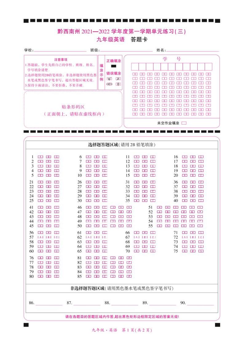 黔西南州2021—2022学年度第一学期单元练习（三）-九年级英语-定稿01