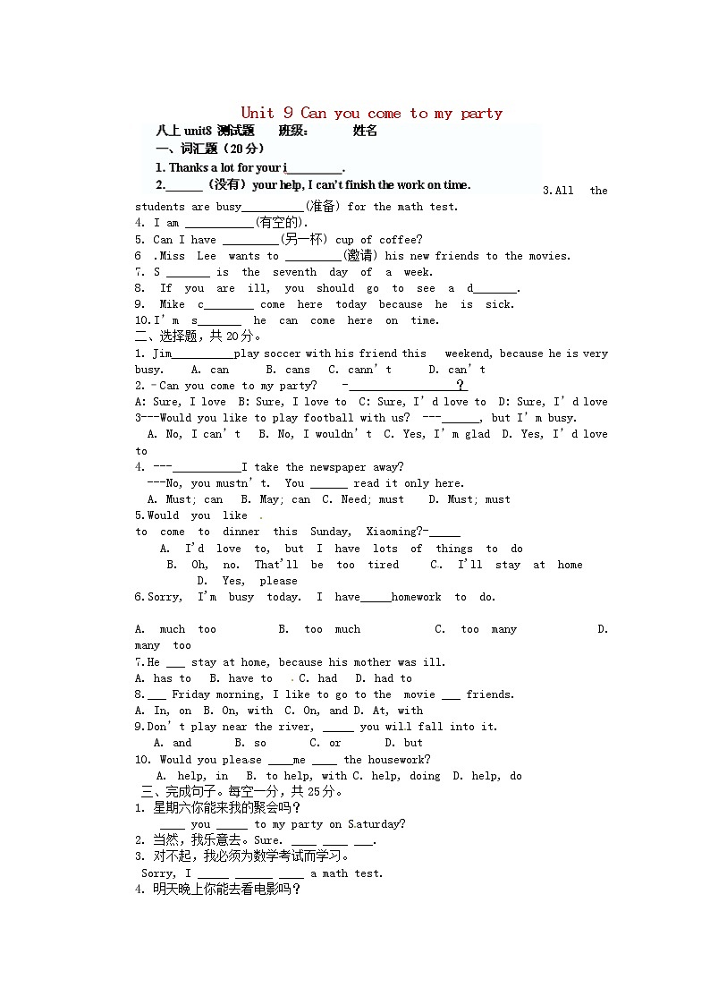山东省邹平县实验中学八年级英语上册 Unit 9 Can you come to my party练习题(无答案)(新版)人教新目标版教案第1页