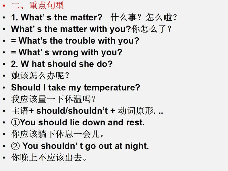 八年级英语下册 Unit 1 What’s the matter课件06