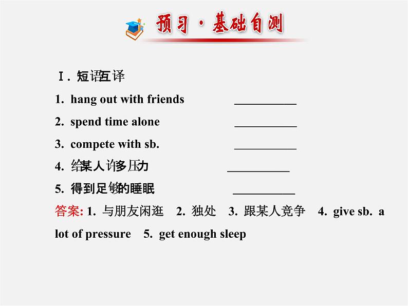 【金榜学案】八年级英语下册 Unit 4 Why don’t you talk to your parents Section B (1a-1e)课件第2页