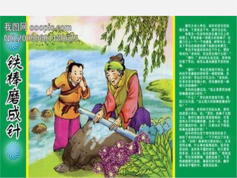 湖北省荆州市沙市第五中学八年级英语下册 Unit 6 An old man tried to move the mountains课件106