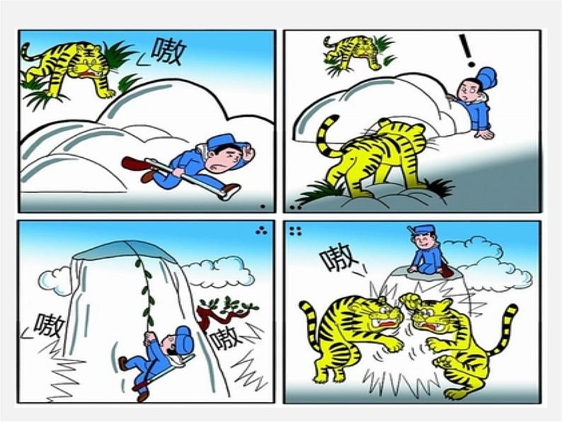 湖北省荆州市沙市第五中学八年级英语下册 Unit 6 An old man tried to move the mountains课件107