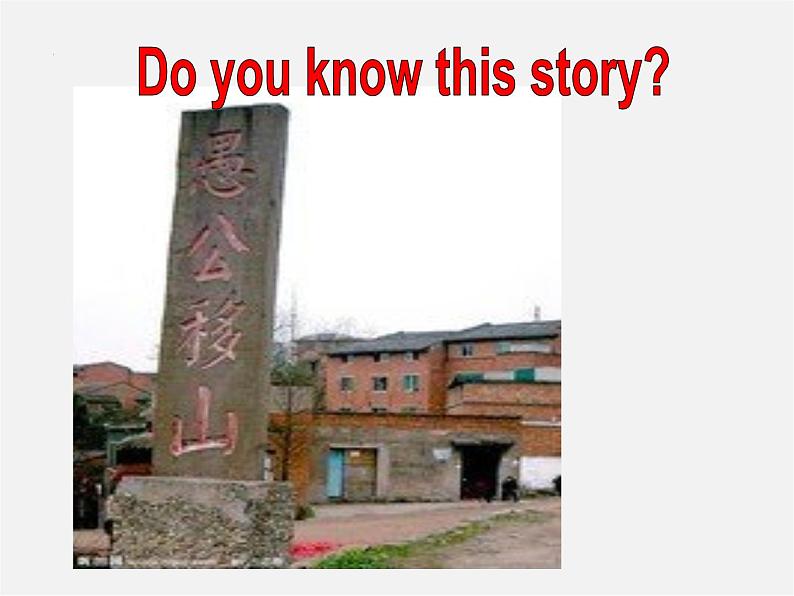 湖北省荆州市沙市第五中学八年级英语下册 Unit 6 An old man tried to move the mountains课件108