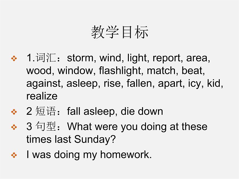 河北省石家庄市赞皇县第二中学八年级英语下册《Unit 5 What were you doing when the rainstorm came》(第2课时)课件第2页