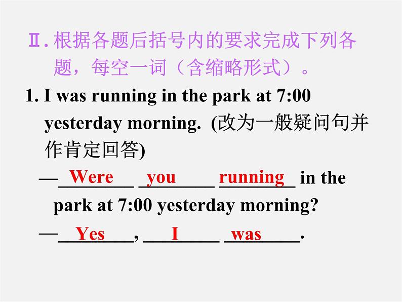 八年级英语下册 Unit 5 What were you doing when the rainstorm came Section A(2d)课件第8页
