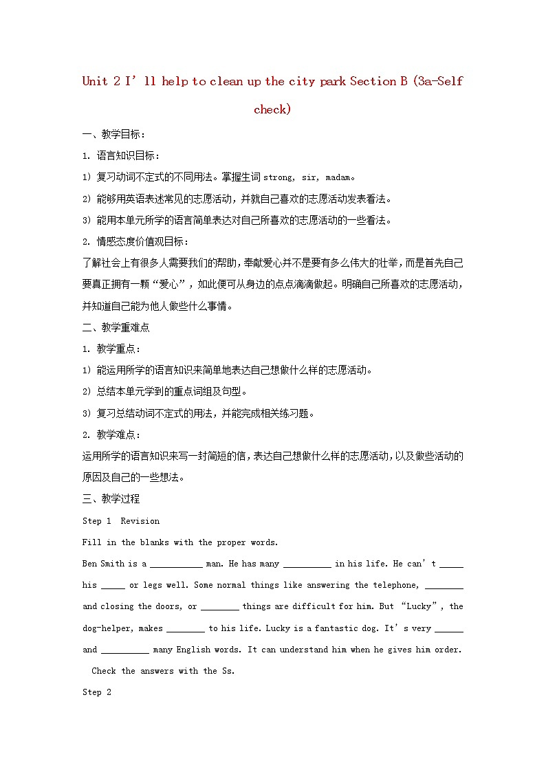 湖南省株洲县渌口镇中学八年级英语下册 Unit 2 I’ll help to clean up the city park Section B (3a-Self check)教案01