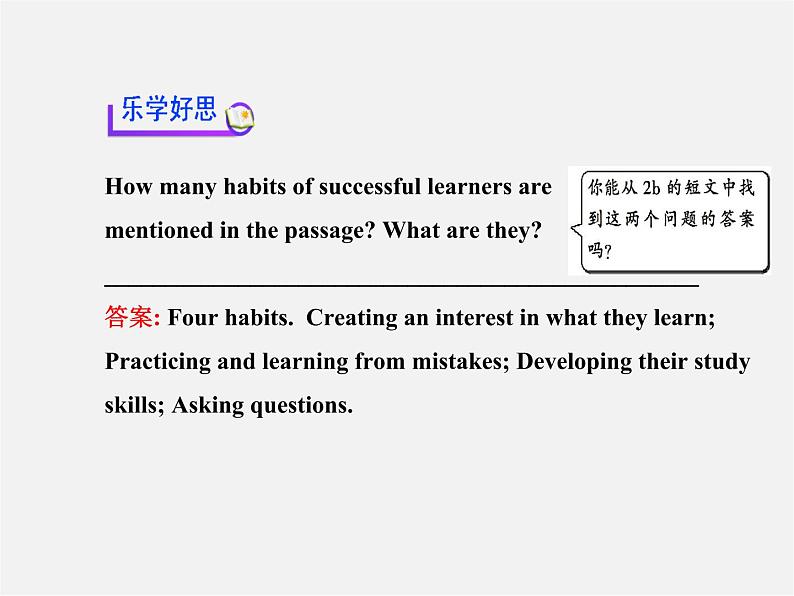 九年级英语全册 Unit 1 How can we become good learners?Section B(2a-2e)课件 (新版)人教新目标版第8页