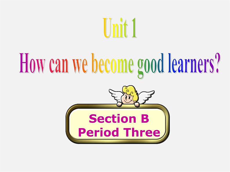 河北省藁城市第八中学九年级英语全册《Unit 1 How can we become good learners Section B 3》课件 (新版)人教新目标版第1页