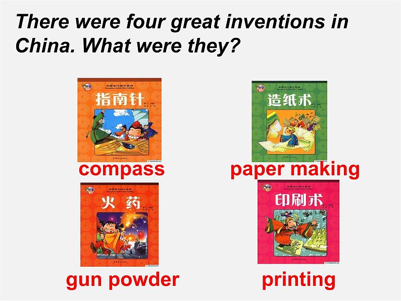 湖北省罗田县李婆墩中学九年级英语全册 Unit 6 When was it invented Section A 1a-1c课件第3页