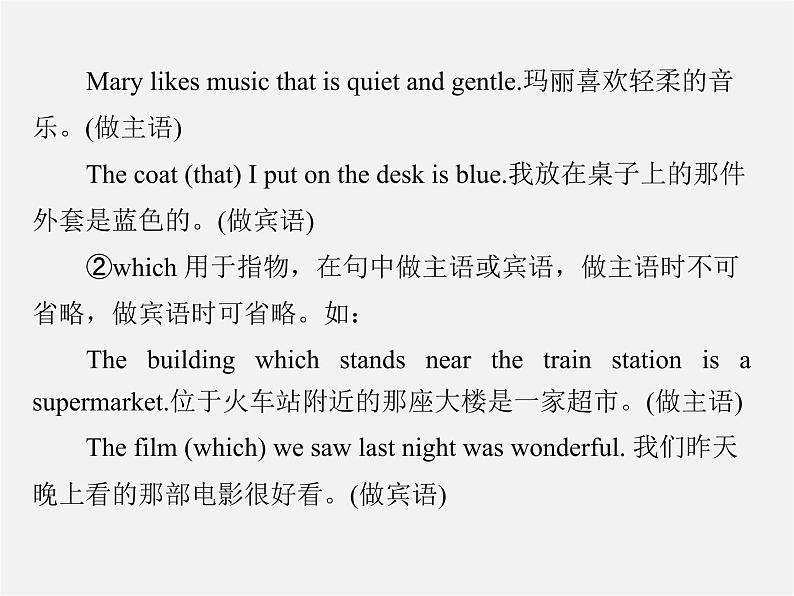 【随堂优化训练】九年级英语全册 Unit 9 I like music that I can dance to 第2课时(Section A Grammar Focus-4c)课件04