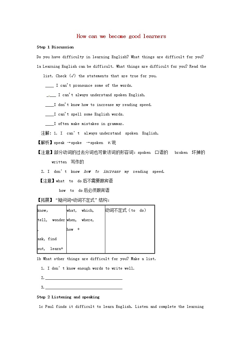 河北省承德县三沟初级中学九年级英语全册 Unit 1 How can we become good learners教案4 (新版)人教新目标版第1页