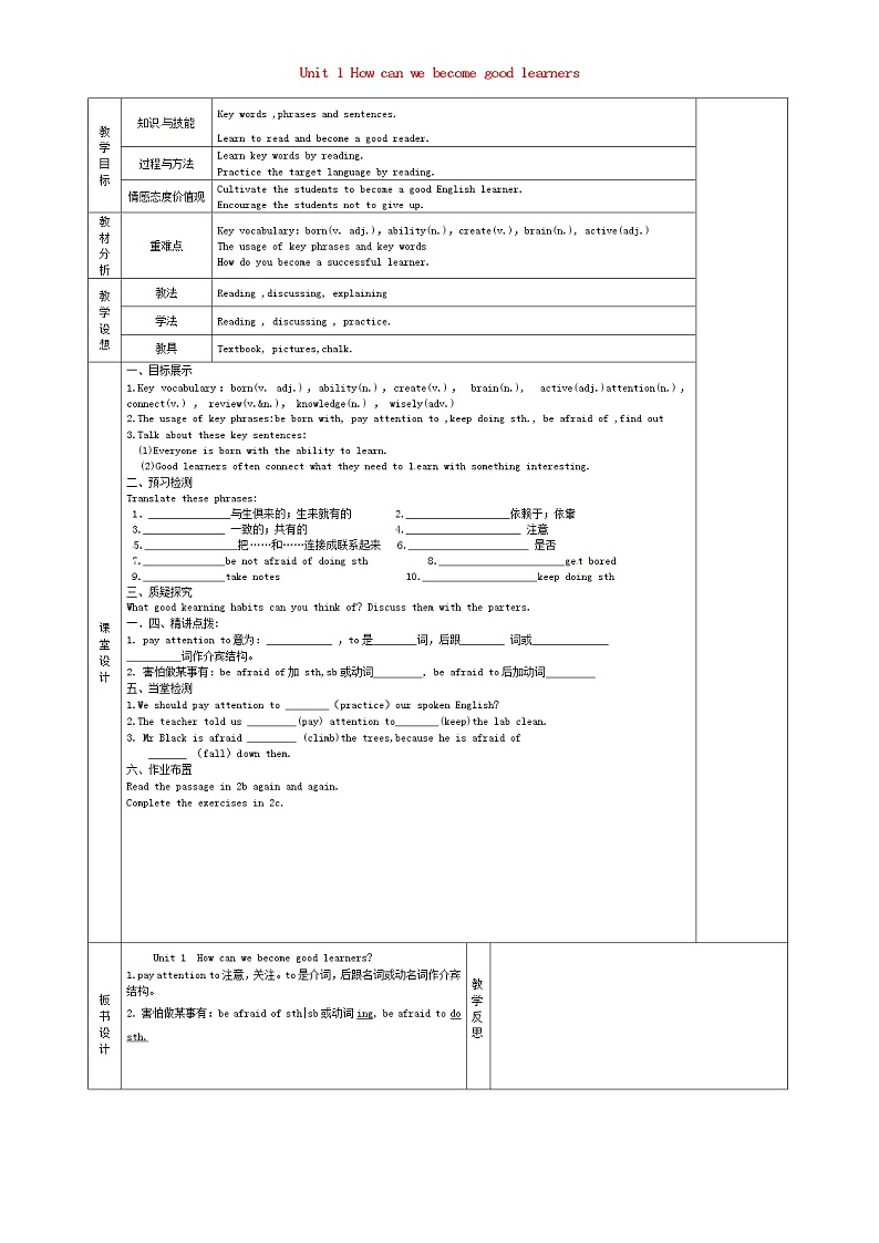 甘肃省宁县第五中学九年级英语全册 Unit 1 How can we become good learners Period 5教案 (新版)人教新目标版第1页