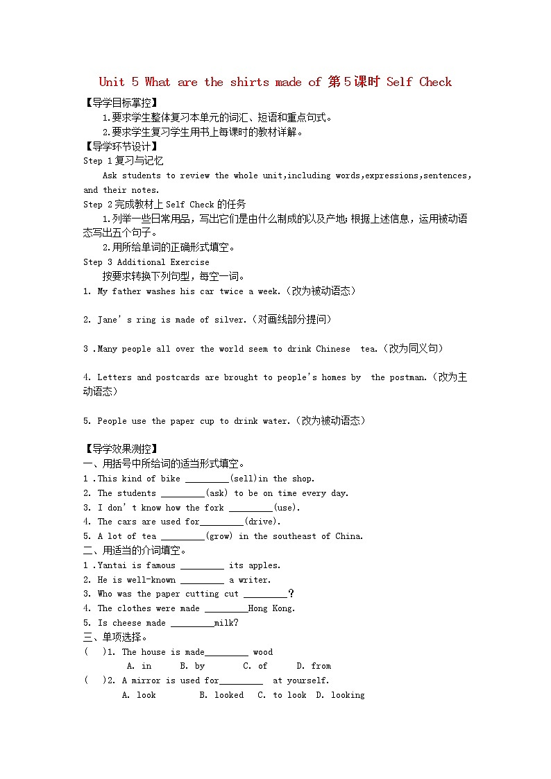 湖北省松滋市涴市镇初级中学九年级英语全册 Unit 5 What are the shirts made of 第5课时 Self Check导学案(无答案)(新版)人教新目标版教案第1页