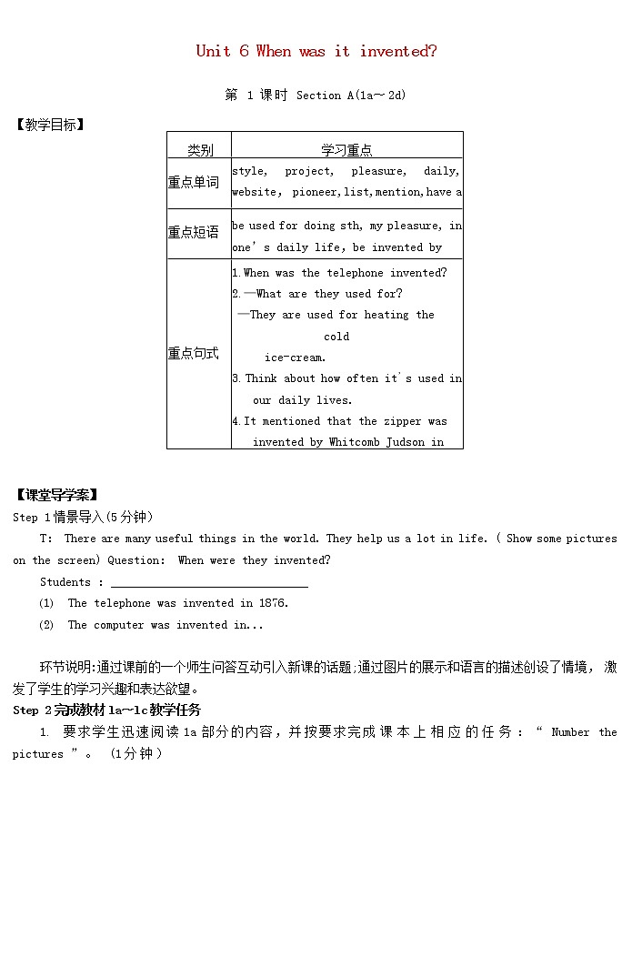 九年级英语上册 Unit 6 When was it invented Section A(1a-2d)教案第1页