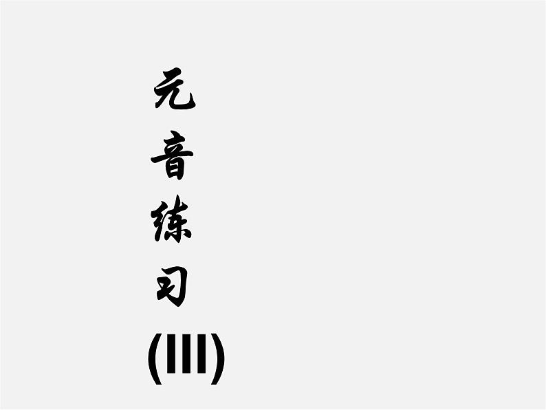 江苏省丹徒区世业实验学校七年级英语上册 Unit 4 My day study skills 1课件03