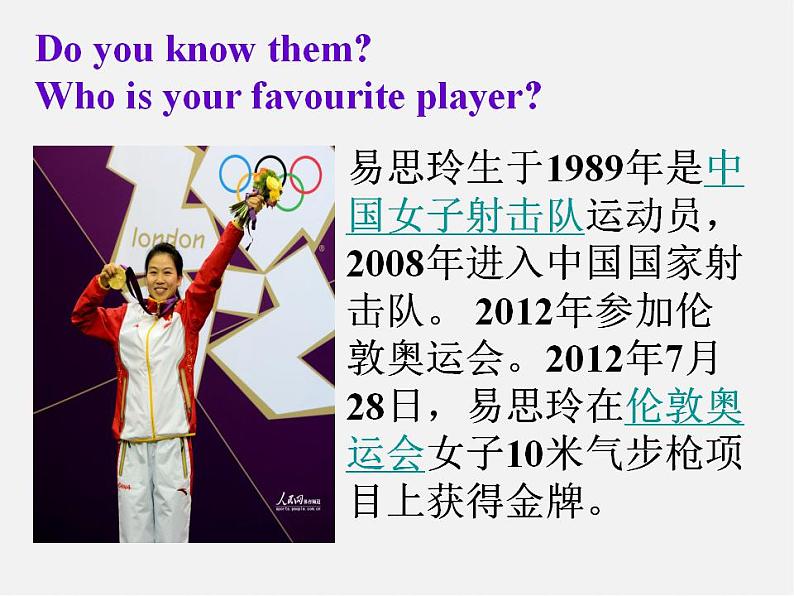 江苏省兴化市昭阳湖初级中学七年级英语上册《Unit 2 Let's play sports》Reading 1课件第5页