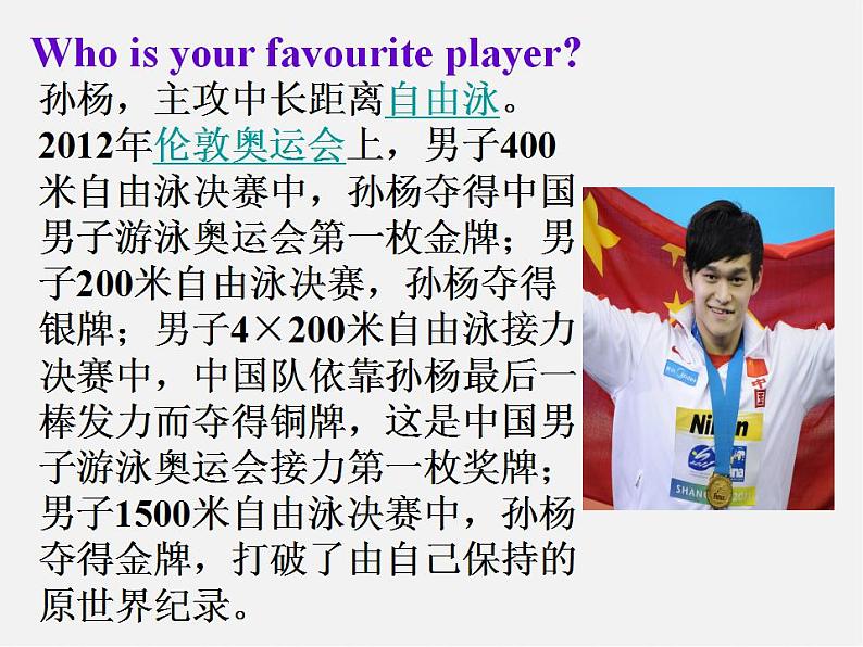 江苏省兴化市昭阳湖初级中学七年级英语上册《Unit 2 Let's play sports》Reading 1课件第6页