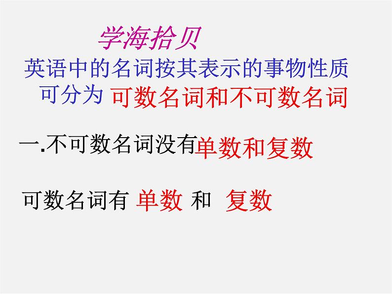 七年级英语上册 Unit 6《Food and lifestyle Grammar》课件2第5页
