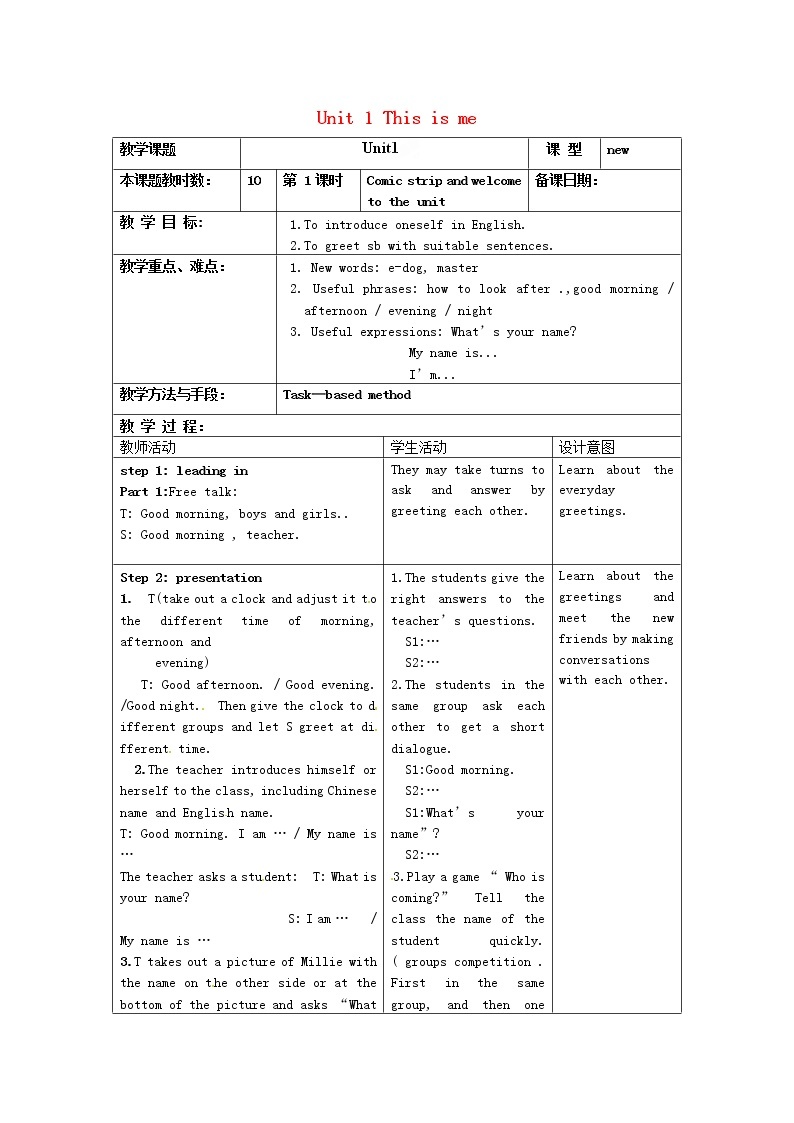 江苏省昆山市锦溪中学七年级英语上册 Unit 1 This is me Comic strip and welcome to the unit教案 （新版）牛津版01