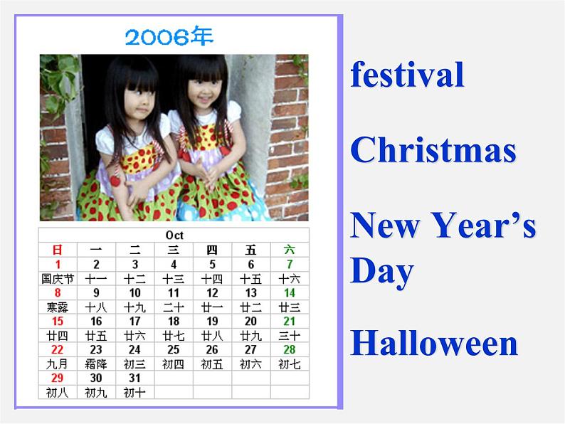七年级英语上册 Unit 5《Let’s celebrate Welcome to the unit》课件1第2页