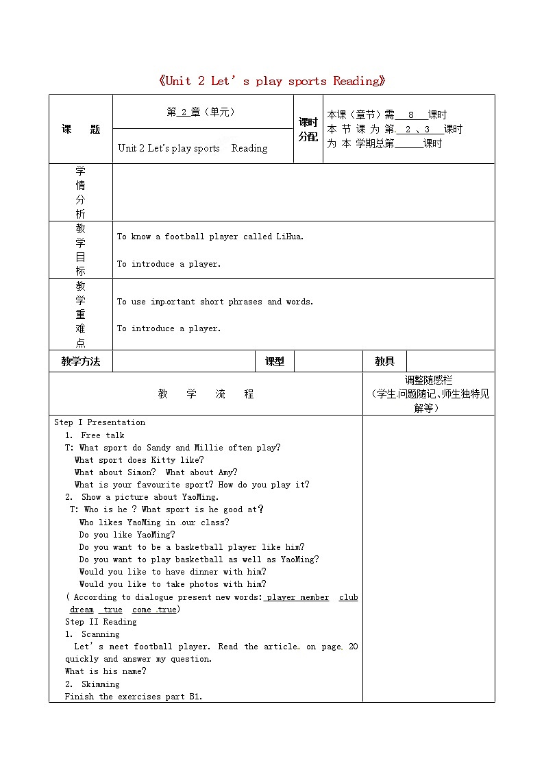 江蘇省徐州市黃山外國語學(xué)校七年級英語上冊《Unit 2 Let’s play sports Reading》教學(xué)案 教案第1頁