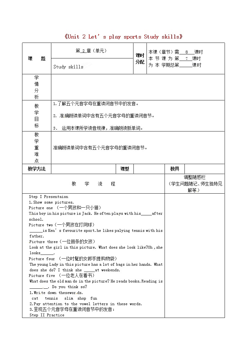 江苏省徐州市黄山外国语学校七年级英语上册《Unit 2 Let’s play sports Study skills》教学案(1) 教案01