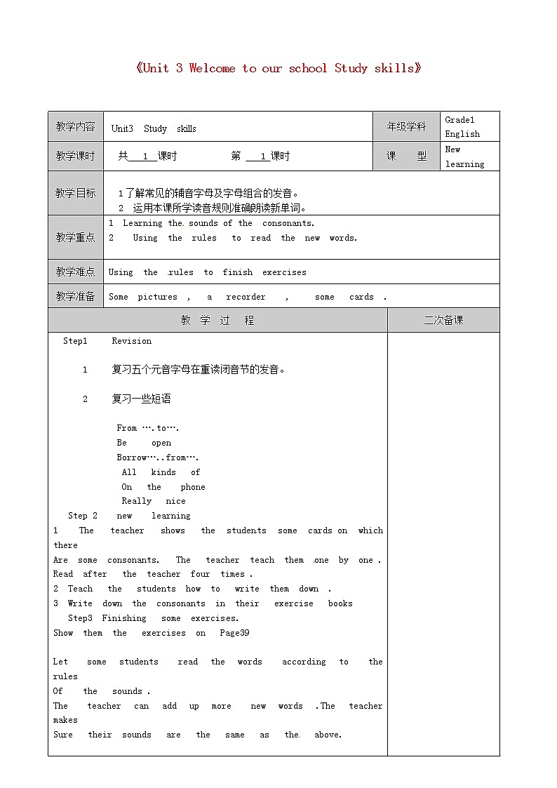 江苏省徐州市黄山外国语学校七年级英语上册《Unit 3 Welcome to our school Study skills》教学案 教案第1页