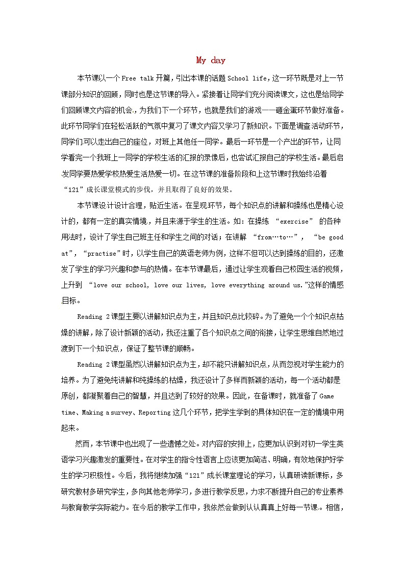 江苏省兴化市昭阳湖初级中学七年级英语上册 Unit 4 My day Reading 2教学反思 教案01