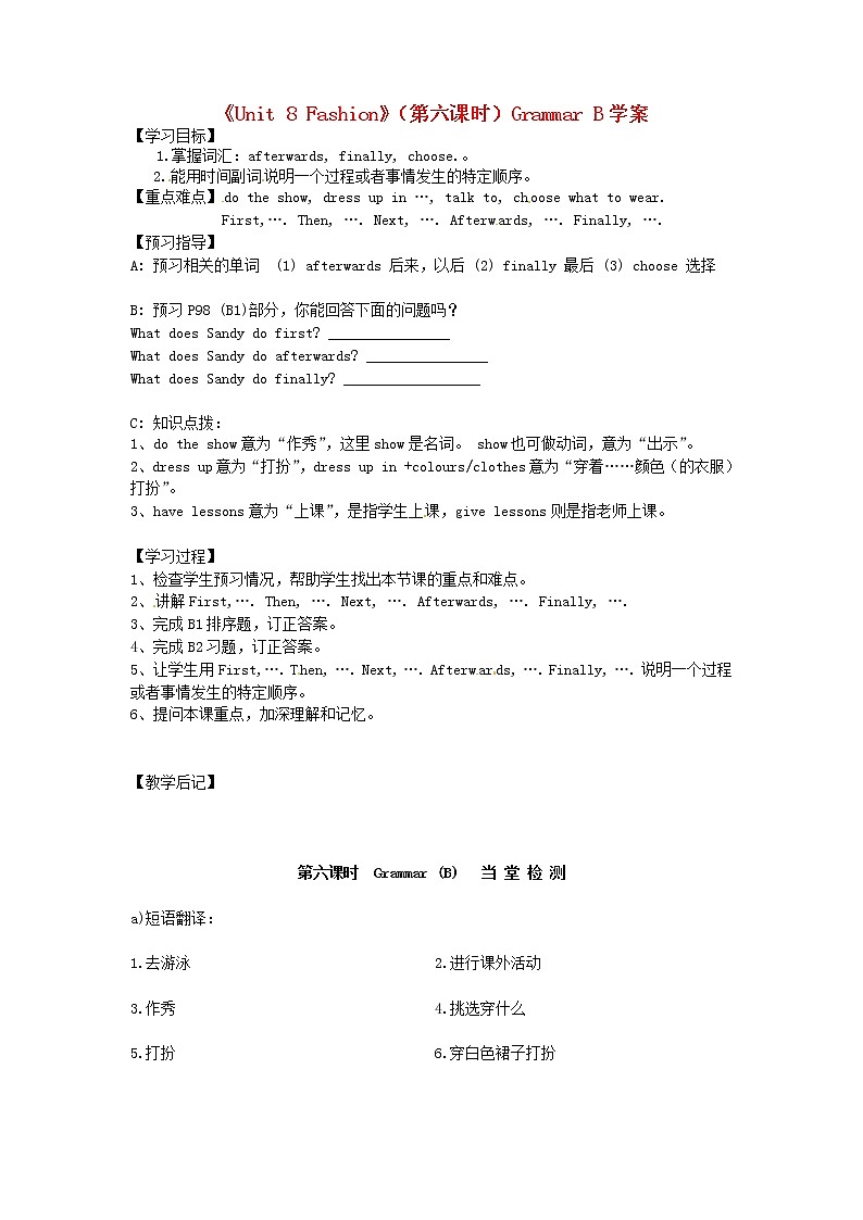 江苏省东台市唐洋镇中学七年级英语上册《Unit 8 Fashion》(第六课时)Grammar B学案(无答案) 教案第1页